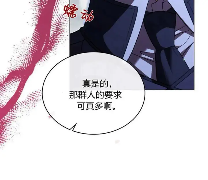 《与善良的仇人政治联姻》第54话图72