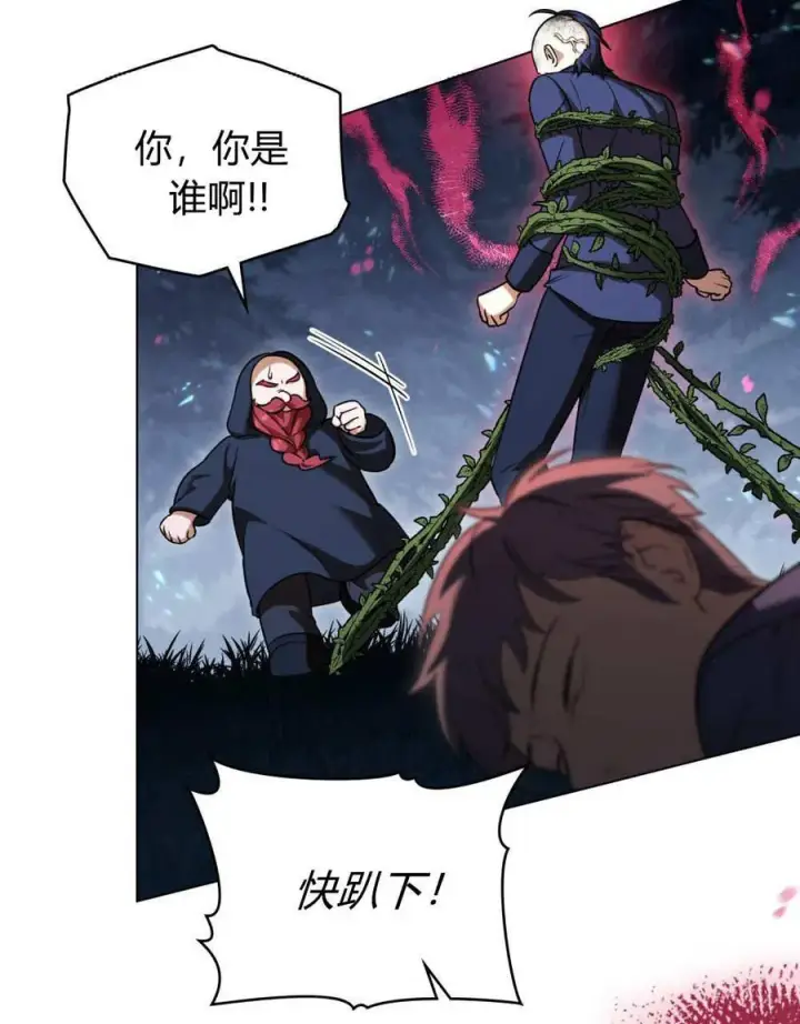 《与善良的仇人政治联姻》第54话图80