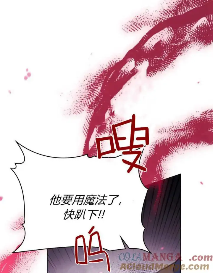 《与善良的仇人政治联姻》第54话图81