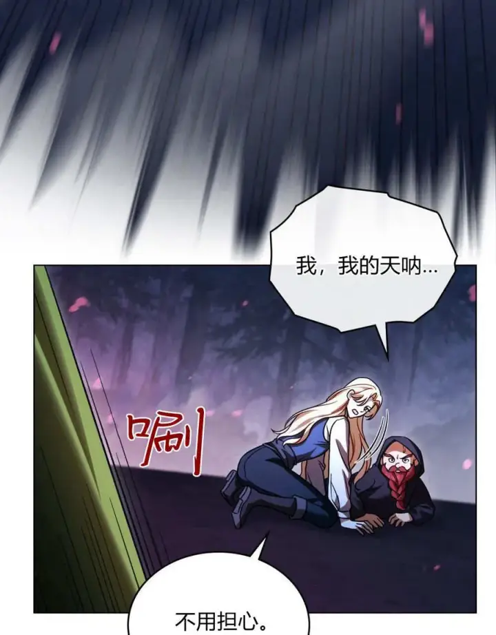 《与善良的仇人政治联姻》第54话图86