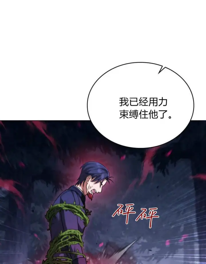《与善良的仇人政治联姻》第54话图88