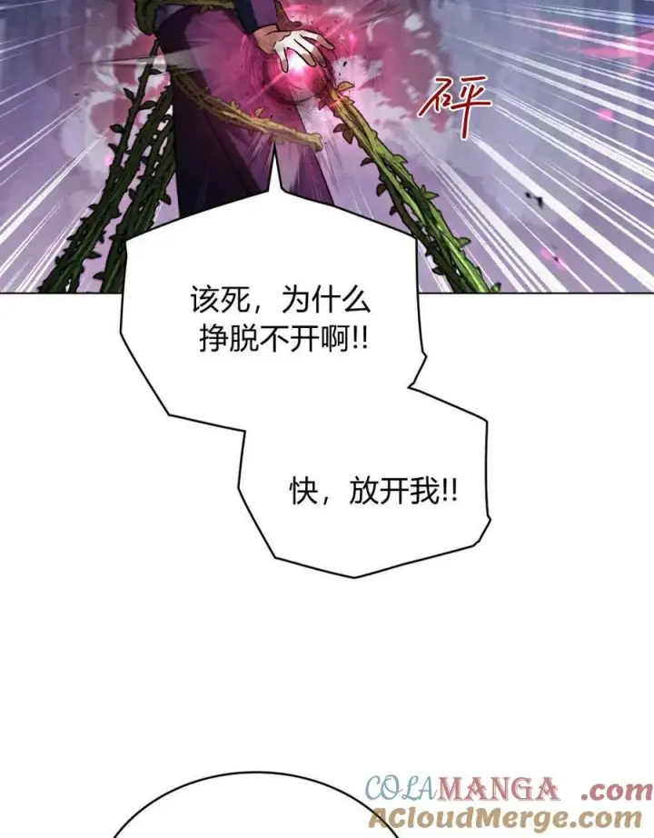 《与善良的仇人政治联姻》第54话图89