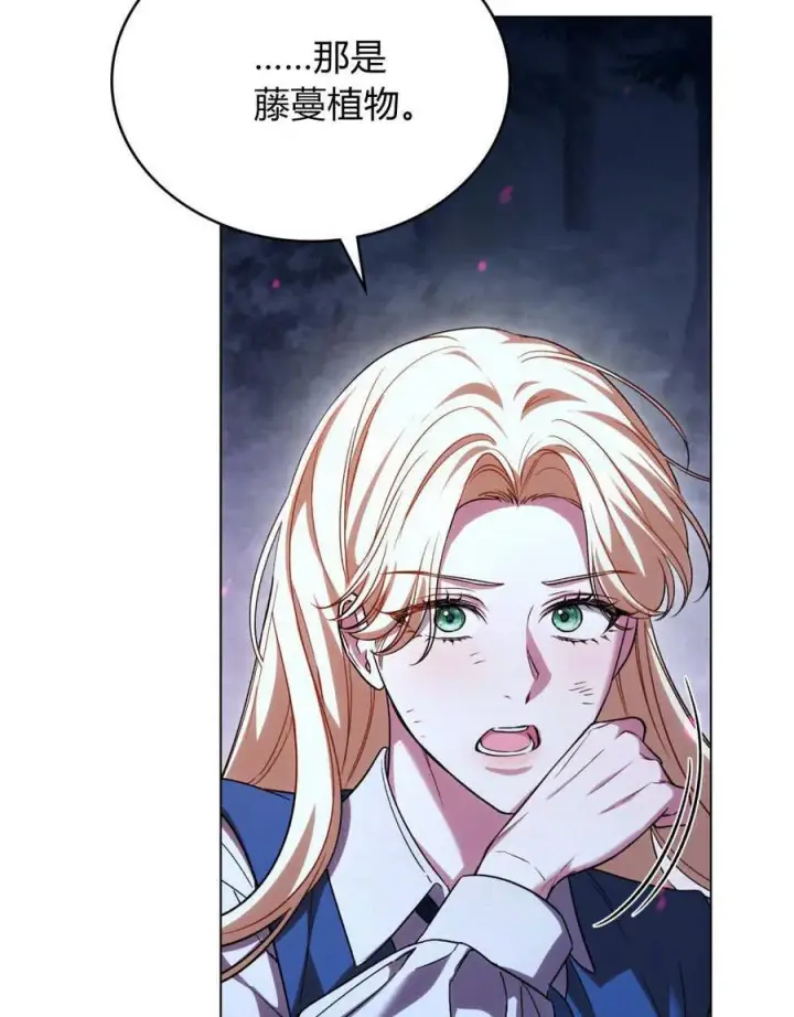 《与善良的仇人政治联姻》第54话图90