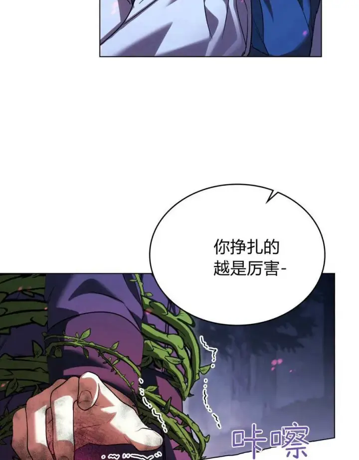《与善良的仇人政治联姻》第54话图91