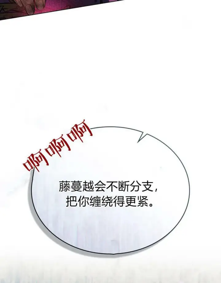 《与善良的仇人政治联姻》第54话图92