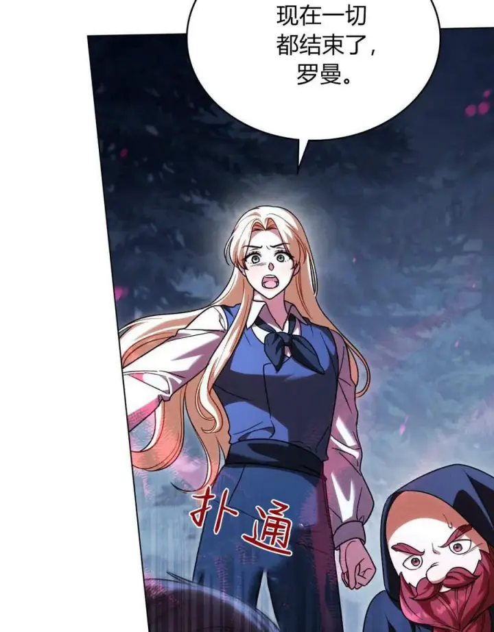 《与善良的仇人政治联姻》第54话图95