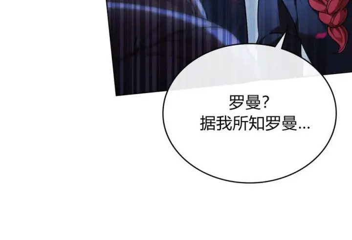 《与善良的仇人政治联姻》第54话图96