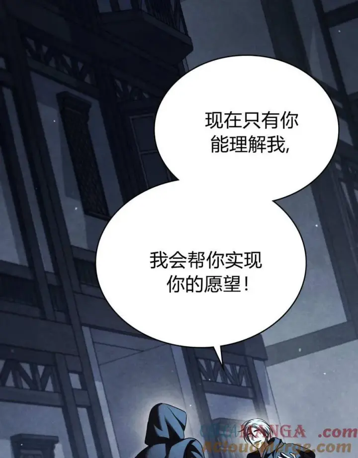 《与善良的仇人政治联姻》第55话图101
