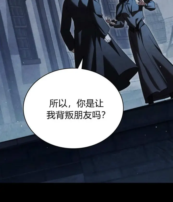 《与善良的仇人政治联姻》第55话图102