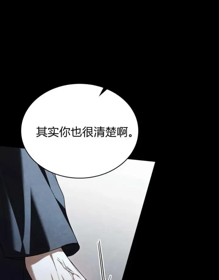 《与善良的仇人政治联姻》第55话图103