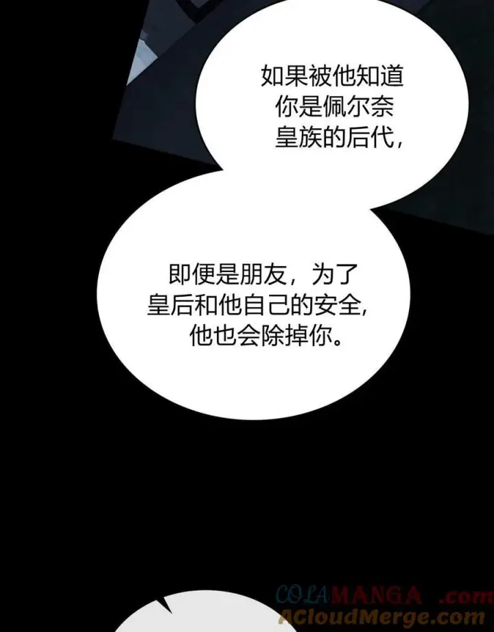 《与善良的仇人政治联姻》第55话图105