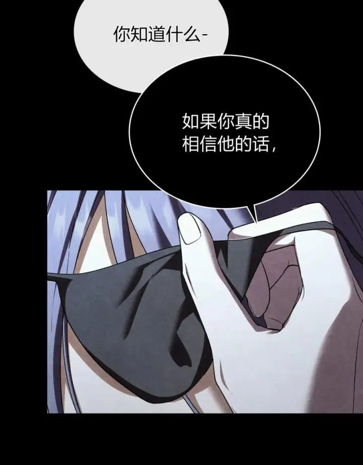 《与善良的仇人政治联姻》第55话图106