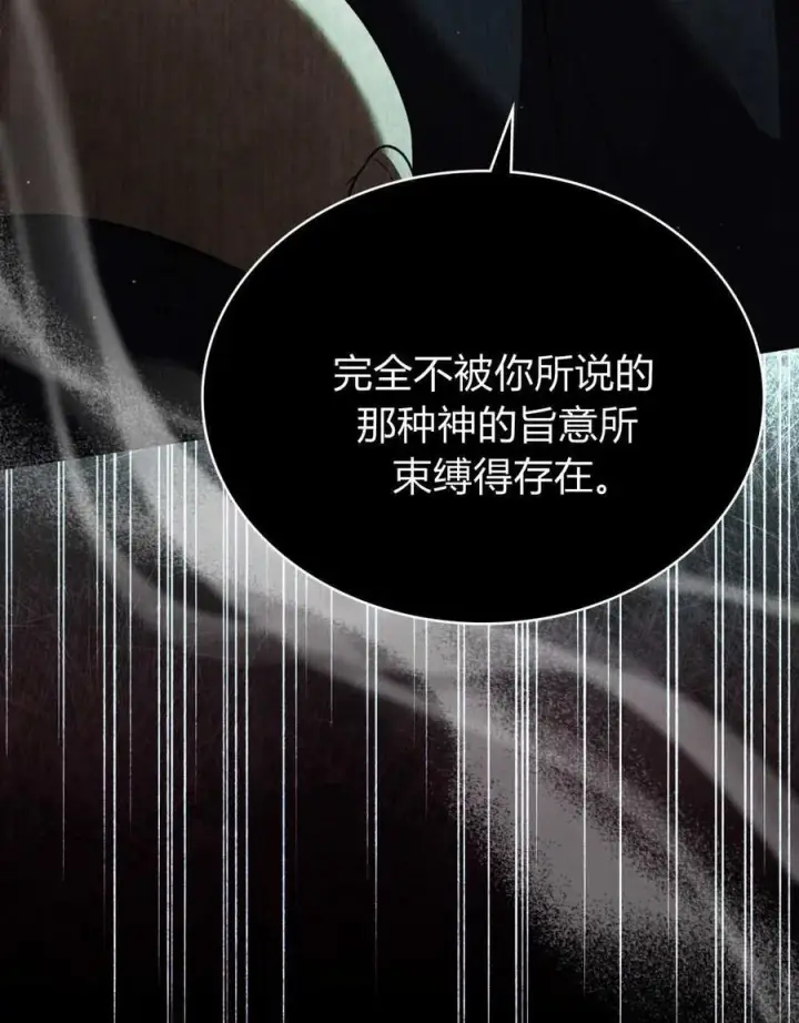 《与善良的仇人政治联姻》第55话图11