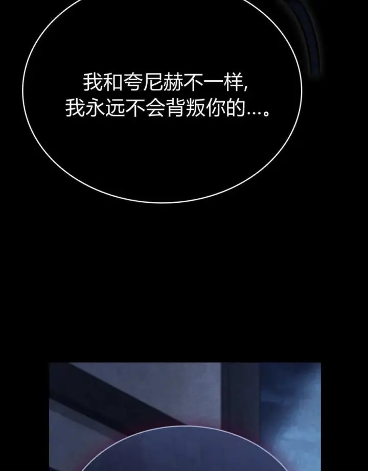 《与善良的仇人政治联姻》第55话图110
