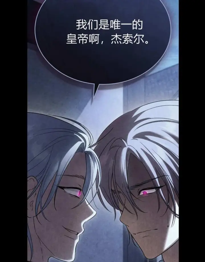《与善良的仇人政治联姻》第55话图111