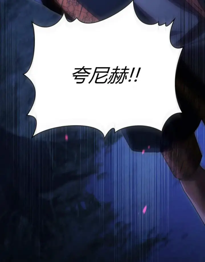 《与善良的仇人政治联姻》第55话图120