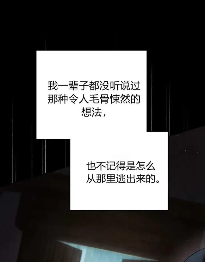 《与善良的仇人政治联姻》第55话图14