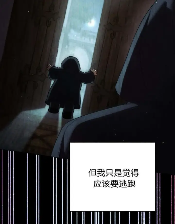 《与善良的仇人政治联姻》第55话图15