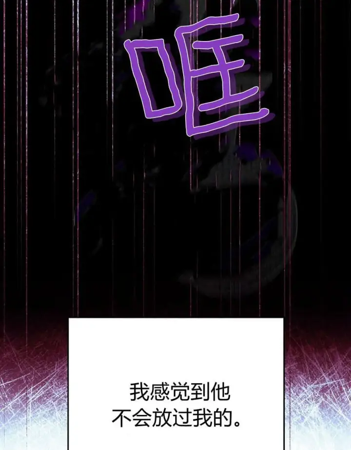 《与善良的仇人政治联姻》第55话图18