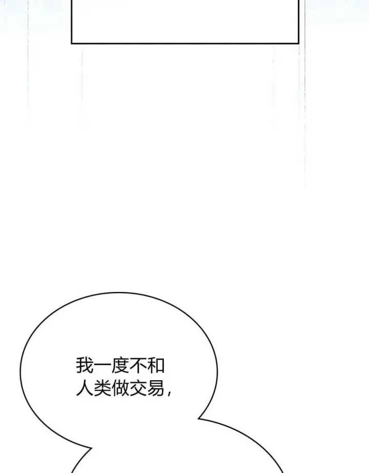《与善良的仇人政治联姻》第55话图19