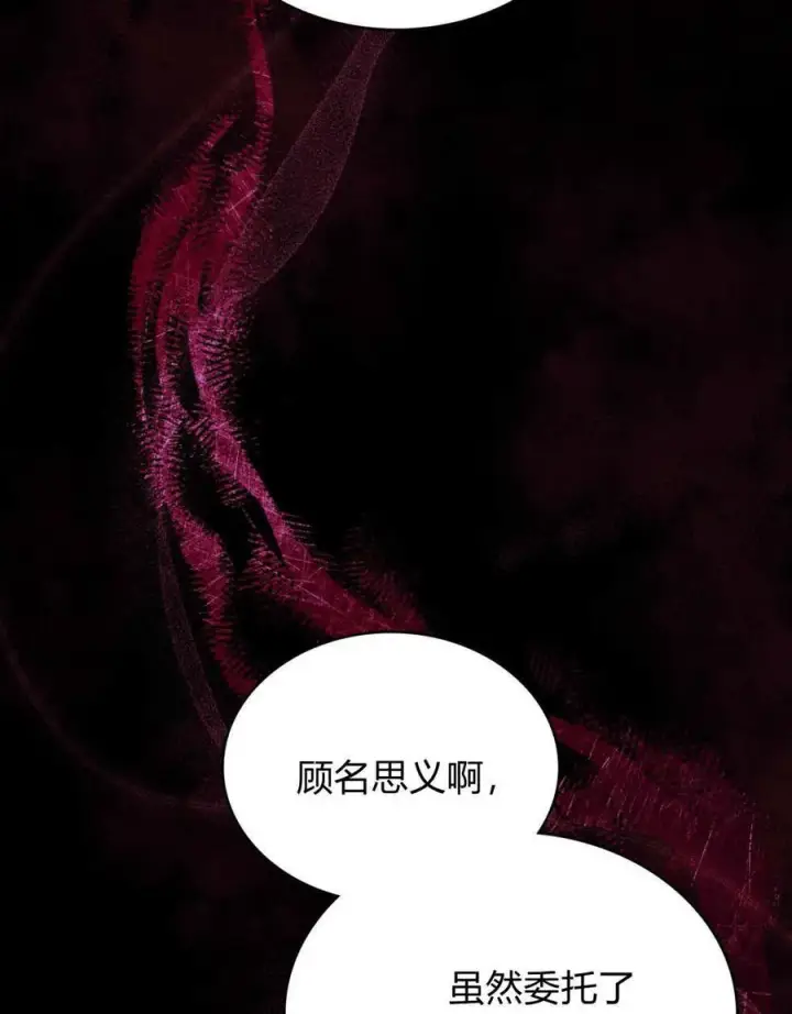 《与善良的仇人政治联姻》第55话图2