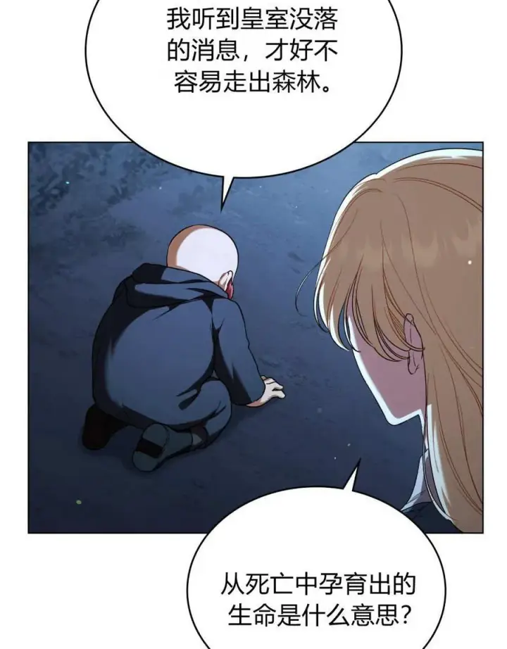 《与善良的仇人政治联姻》第55话图20