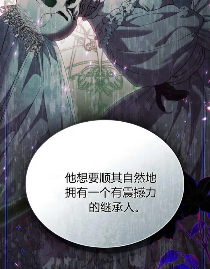 《与善良的仇人政治联姻》第55话图24