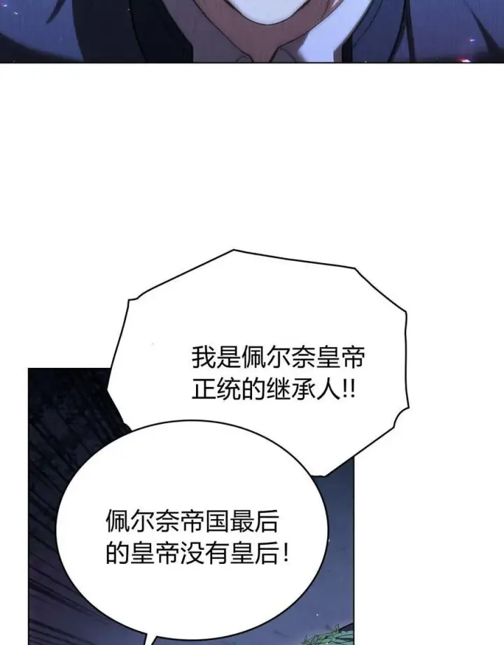 《与善良的仇人政治联姻》第55话图26