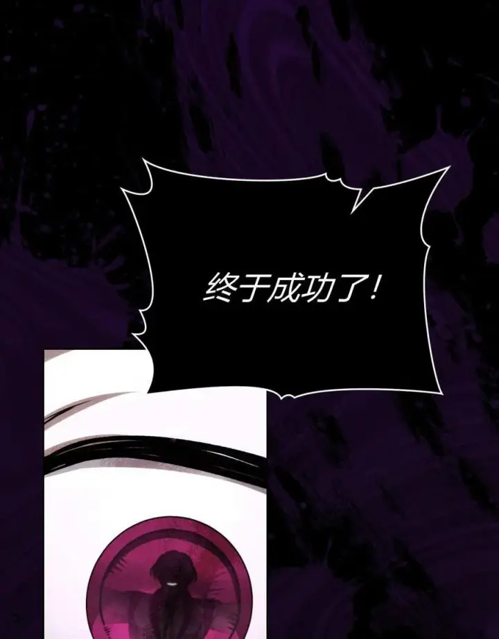 《与善良的仇人政治联姻》第55话图31
