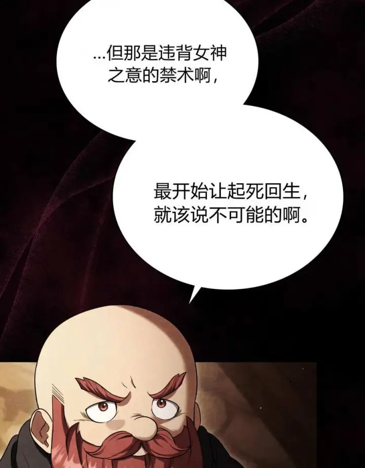 《与善良的仇人政治联姻》第55话图4