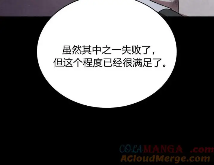 《与善良的仇人政治联姻》第55话图41