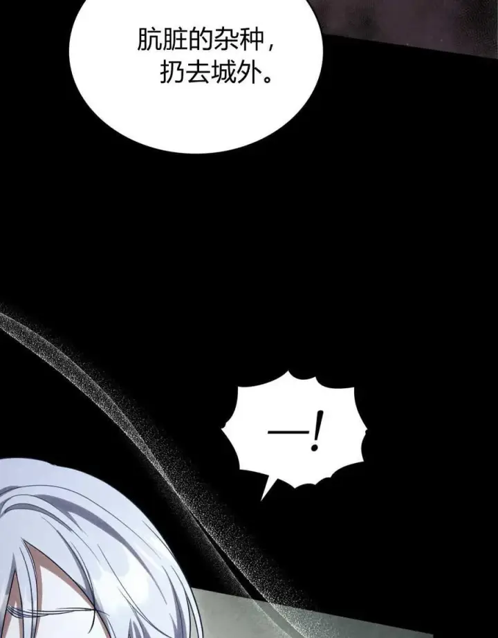 《与善良的仇人政治联姻》第55话图43