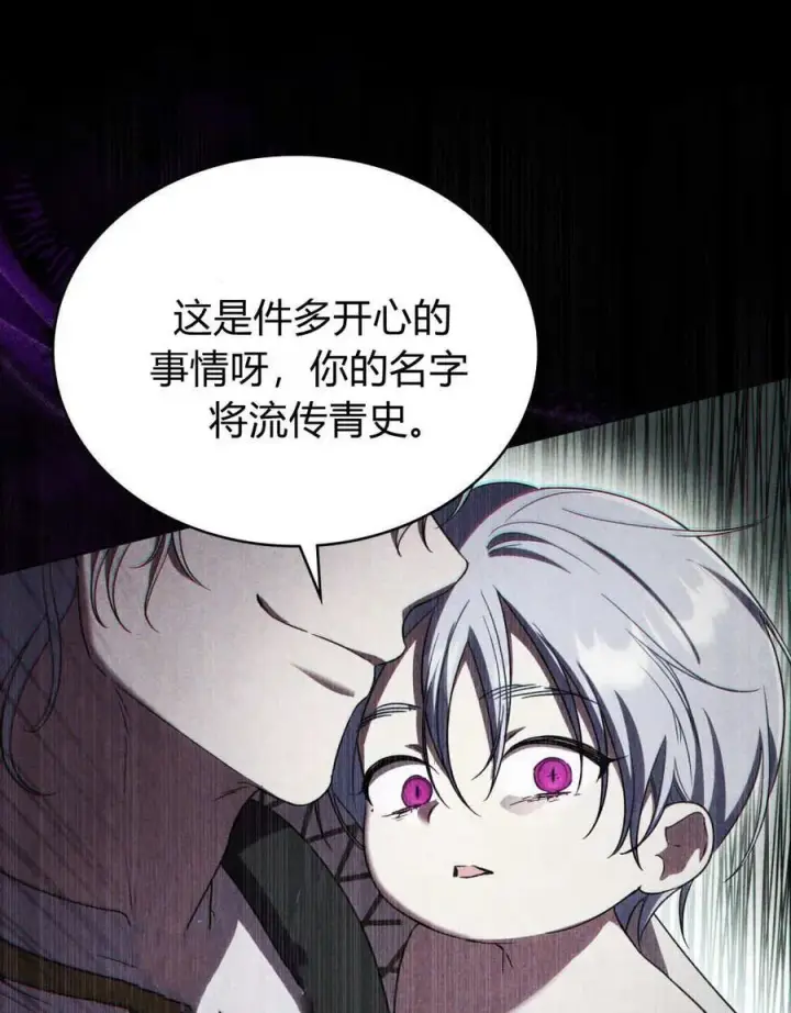 《与善良的仇人政治联姻》第55话图50