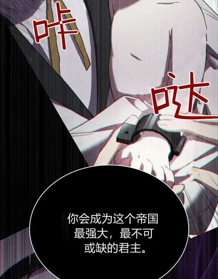 《与善良的仇人政治联姻》第55话图51