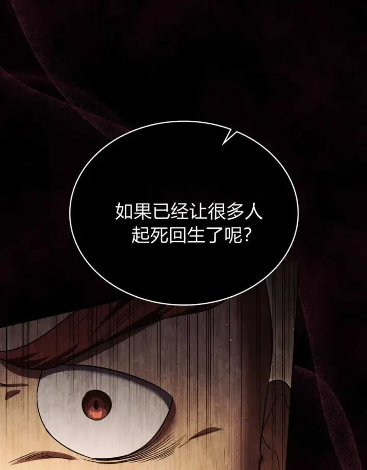 《与善良的仇人政治联姻》第55话图6