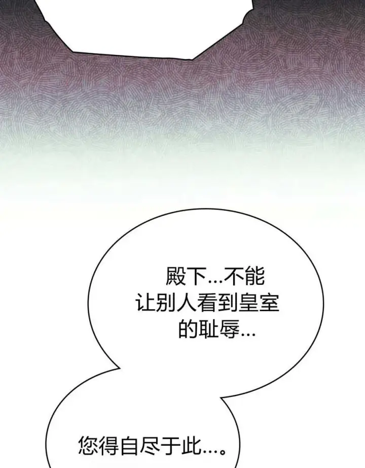 《与善良的仇人政治联姻》第55话图62