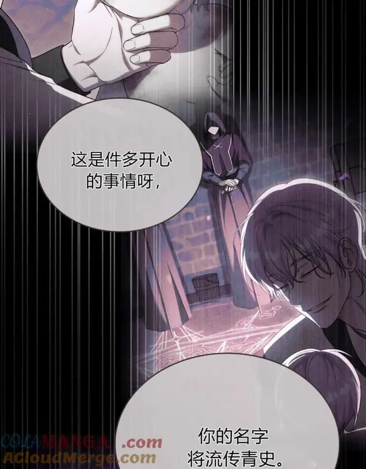 《与善良的仇人政治联姻》第55话图65