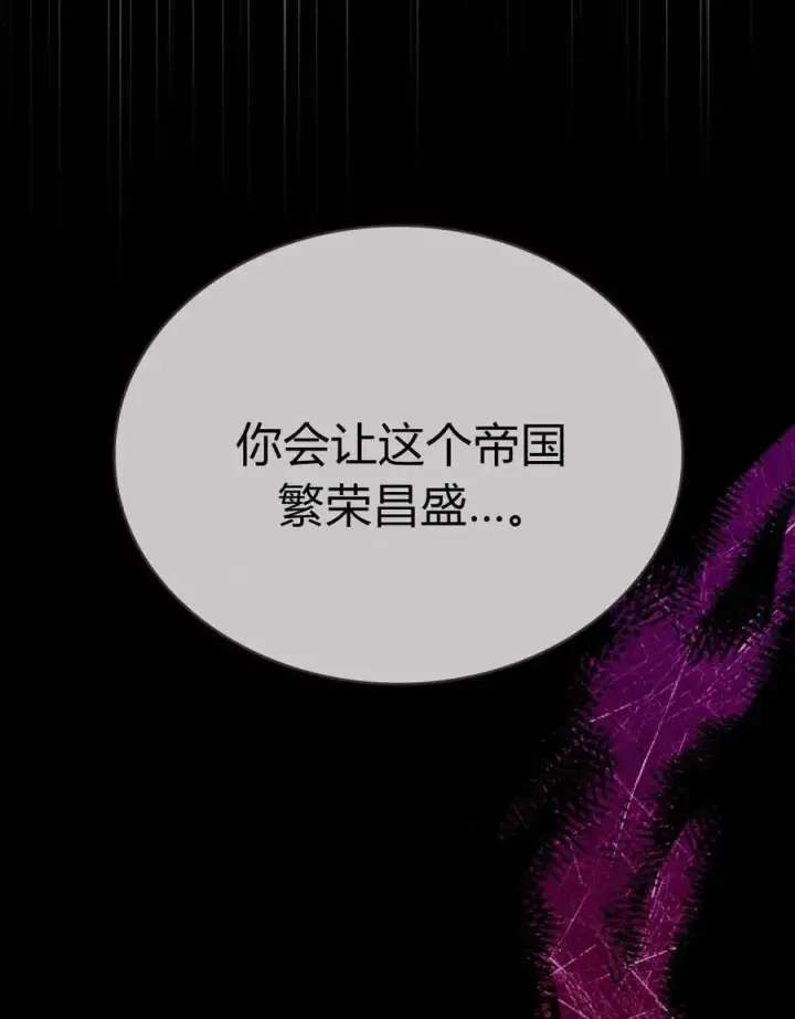 《与善良的仇人政治联姻》第55话图67