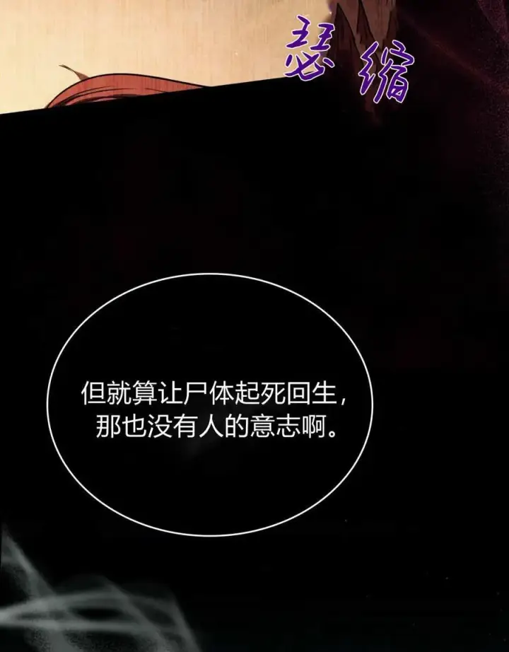 《与善良的仇人政治联姻》第55话图7