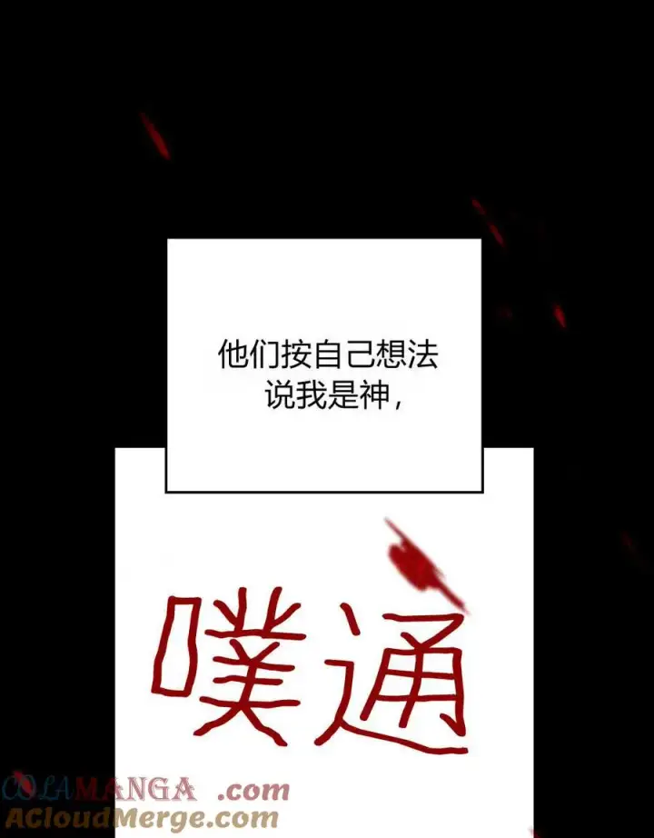 《与善良的仇人政治联姻》第55话图73
