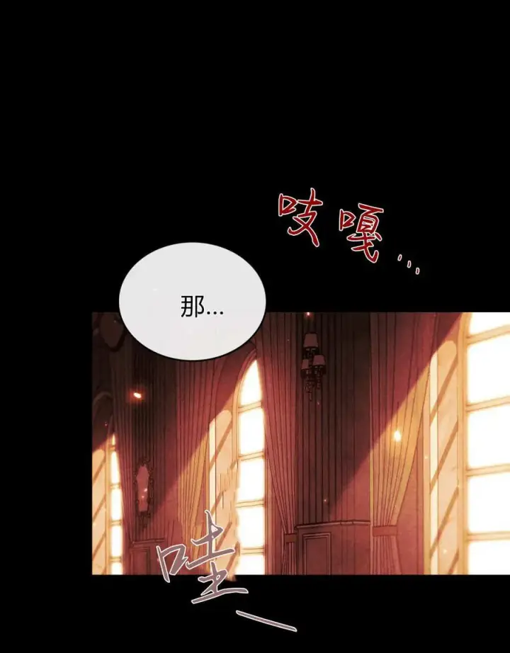 《与善良的仇人政治联姻》第55话图76