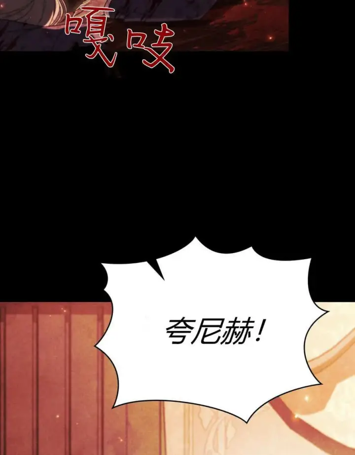 《与善良的仇人政治联姻》第55话图78