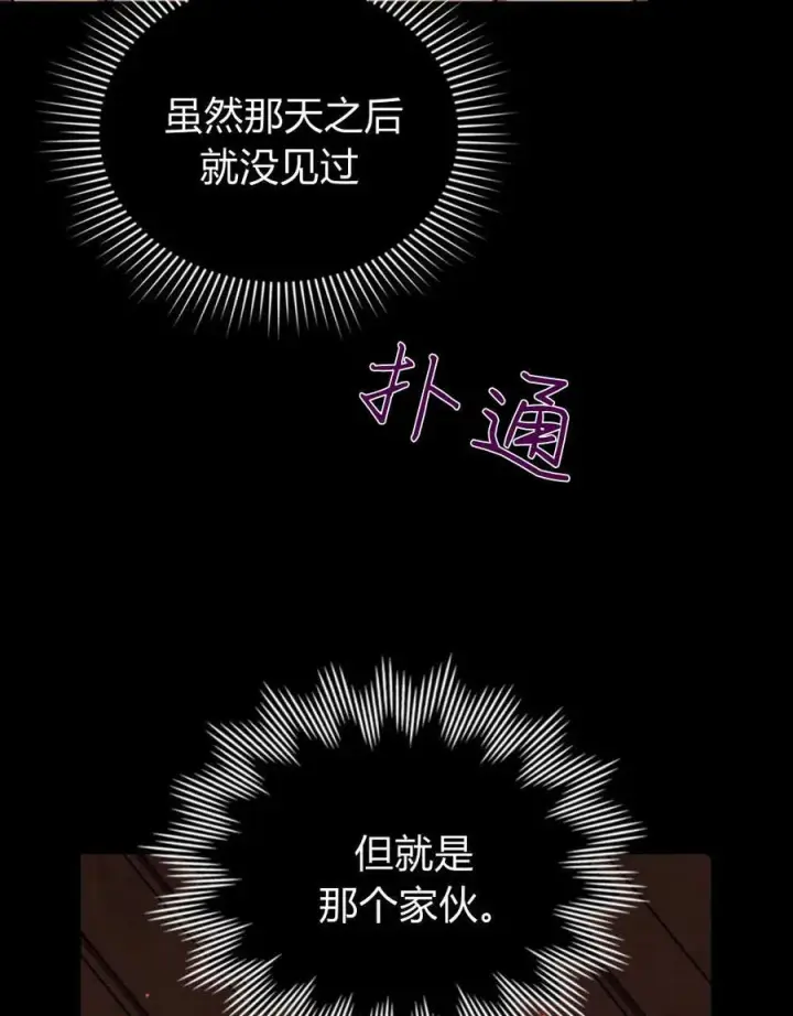 《与善良的仇人政治联姻》第55话图82