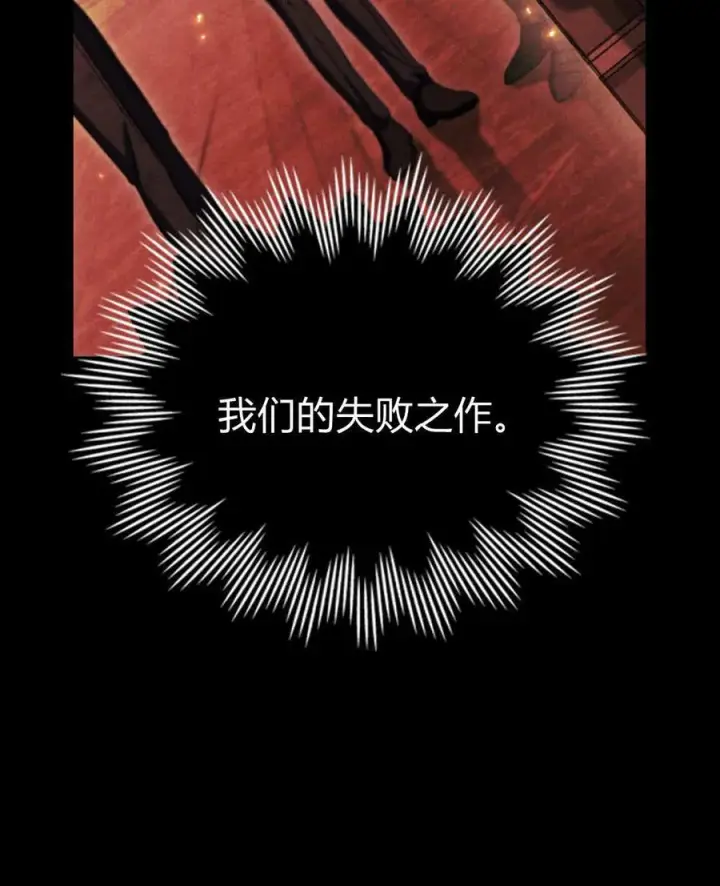 《与善良的仇人政治联姻》第55话图84