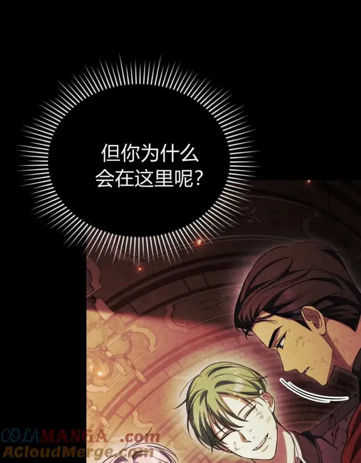 《与善良的仇人政治联姻》第55话图85