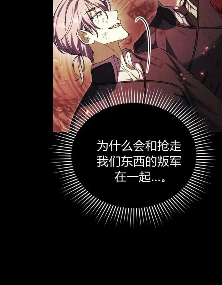 《与善良的仇人政治联姻》第55话图86