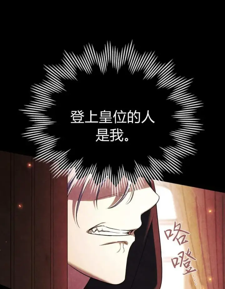 《与善良的仇人政治联姻》第55话图87