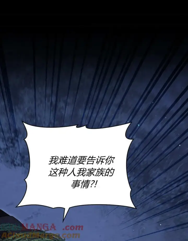 《与善良的仇人政治联姻》第55话图89