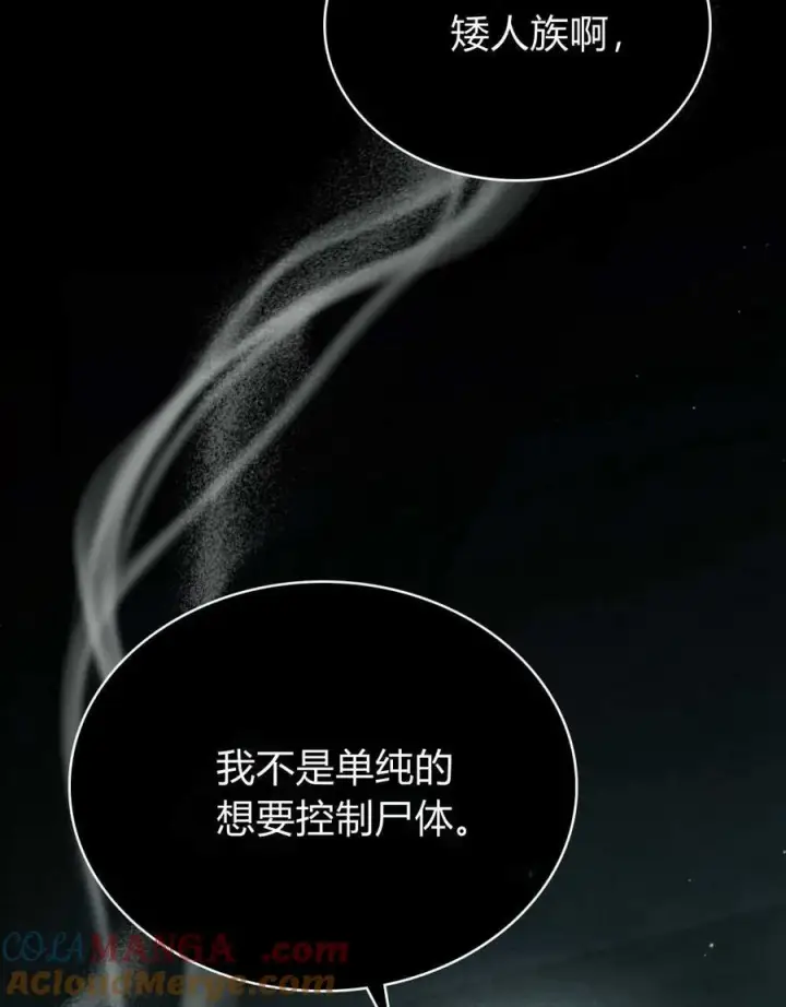 《与善良的仇人政治联姻》第55话图9