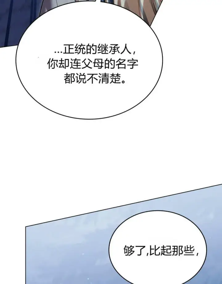 《与善良的仇人政治联姻》第55话图91